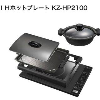 パナソニック(Panasonic)のパナソニック IH ホットプレート KZ-HP2100(ホットプレート)