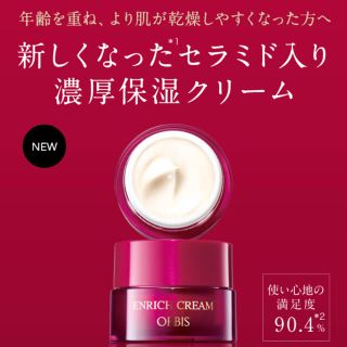 オルビス(ORBIS)のオルビス エンリッチクリーム サンプル20袋(フェイスクリーム)