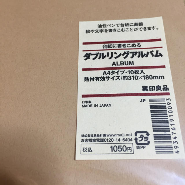 MUJI (無印良品)(ムジルシリョウヒン)の無印良品ダブルリングアルバム キッズ/ベビー/マタニティのメモリアル/セレモニー用品(アルバム)の商品写真