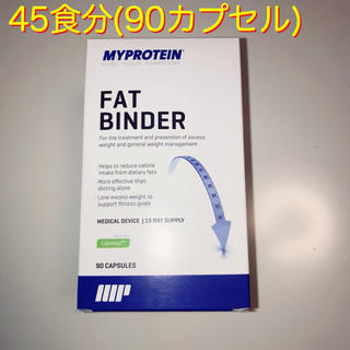 マイプロテイン(MYPROTEIN)のマイプロテイン ファットバインダー 90カプセル 脂質排出 ダイエット(ダイエット食品)