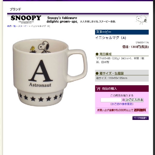 Snoopy 新品 スヌーピー イニシャルマグ Aの通販 By Asksnpy S Shop スヌーピーならラクマ