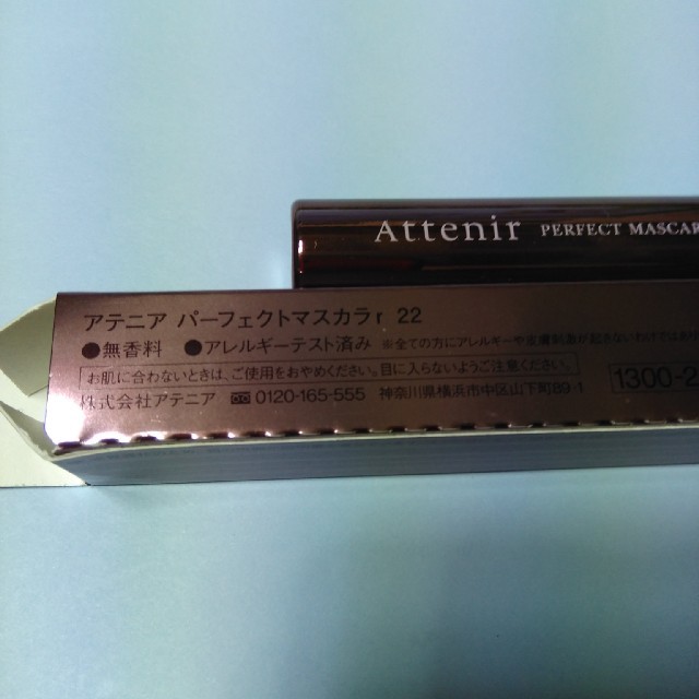 Attenir(アテニア)のアテニア　パーフェクトマスカラ22 コスメ/美容のベースメイク/化粧品(マスカラ)の商品写真