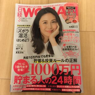 ニッケイビーピー(日経BP)の日経ウーマン 3月号(ビジネス/経済)