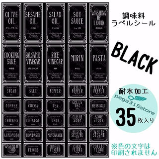ラベルシール 調味料　耐水加工　 ヨーロピアンG　 BLACK　35枚SET♪(その他)