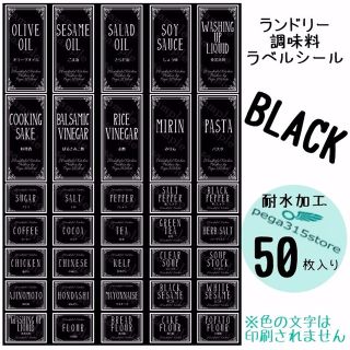 ラベルシール ランドリー・調味料2種セット　耐水　ヨーロピアン030N　黒(キッチン小物)