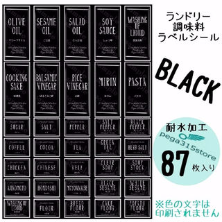 ラベルシール　調味料・ランドリー全SET　耐水　シンプル　017F　BLACK(バスケット/かご)