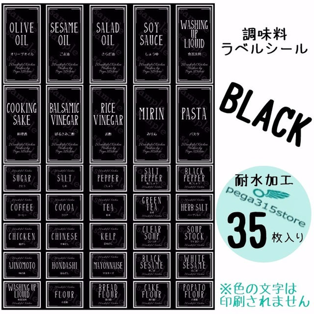 ラベルシール 調味料　耐水加工　 シンプル 019　BLACK　35枚SET♪ インテリア/住まい/日用品のキッチン/食器(その他)の商品写真