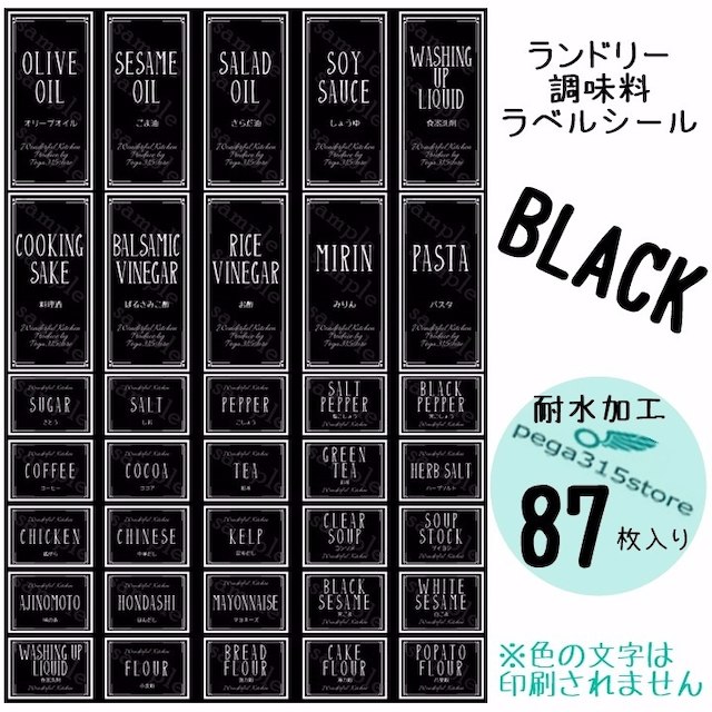 ラベルシール　調味料・ランドリー全SET　耐水　シンプル　023F　BLACK ハンドメイドの生活雑貨(その他)の商品写真