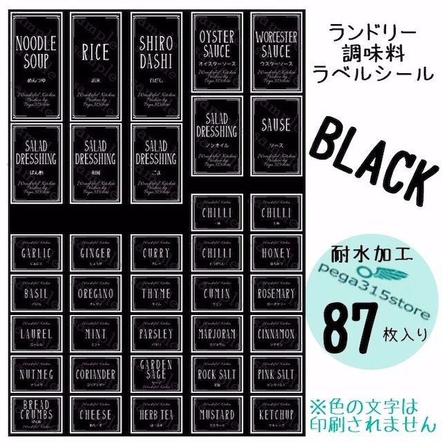 ラベルシール　調味料・ランドリー全SET　耐水　シンプル　023F　BLACK ハンドメイドの生活雑貨(その他)の商品写真