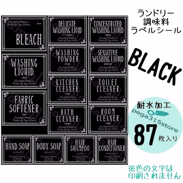 ラベルシール　調味料・ランドリー全SET　耐水　ヨーロピアン041F　BLACK インテリア/住まい/日用品のキッチン/食器(その他)の商品写真