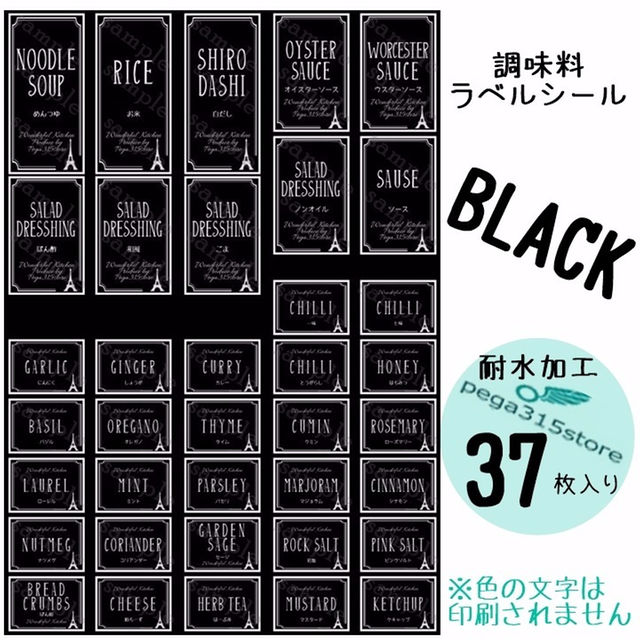 ラベルシール　調味料　耐水加工　ヨーロピアン008　BK 　37枚SET♪ ハンドメイドの生活雑貨(その他)の商品写真