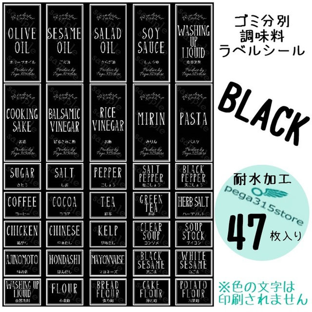 調味料A+ゴミ分別　シンプル　 ラベルシール 47枚セット　耐水加工 BLACK ハンドメイドの生活雑貨(その他)の商品写真