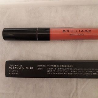 ブリリアージュ(BRILLIAGE)のブリリアージュ ベルベットルージュ(口紅)