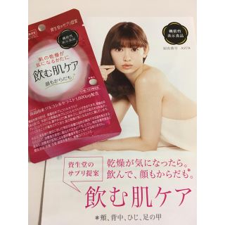 シセイドウ(SHISEIDO (資生堂))の新品・未開封♡飲む肌ケア 7日分(コラーゲン)