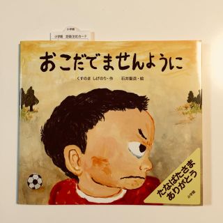 絵本 おこだでませんように(絵本/児童書)