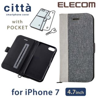 エレコム(ELECOM)の【新品未使用・未開封品】エレコム iPhone7 iPhone8 ケース カバー(iPhoneケース)