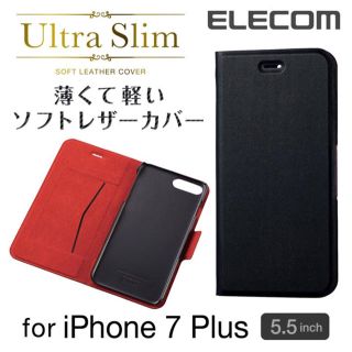 エレコム(ELECOM)の【新品未開封品】エレコム iPhone7Plus・8Plus ケース カバー(iPhoneケース)