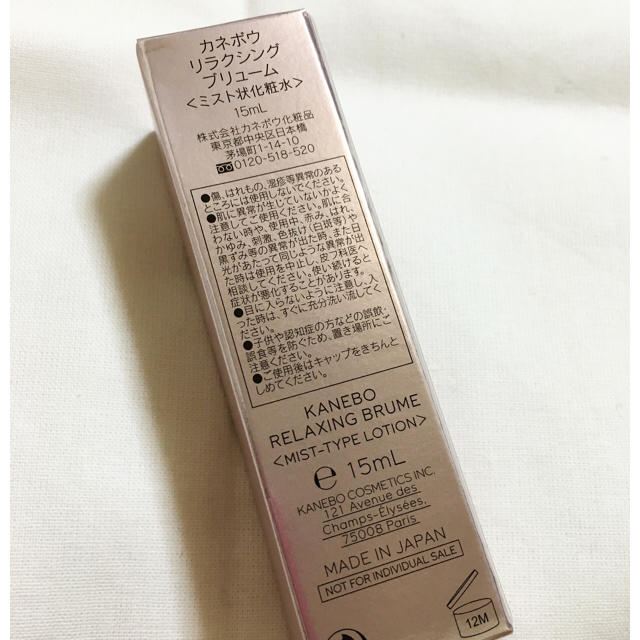 ☆MISA様専用☆ カネボウ リラクシングブリューム ミスト状化粧水