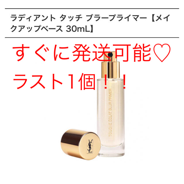 Yves Saint Laurent Beaute(イヴサンローランボーテ)のイブサンローラン  ラディアントタッチブラープライマー コスメ/美容のベースメイク/化粧品(化粧下地)の商品写真