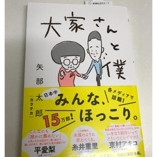 大家さんと僕(その他)