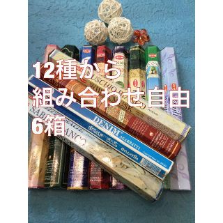 お香　 HEM 　12種から6箱　 組み合わせ自由　 #香る城NET(お香/香炉)