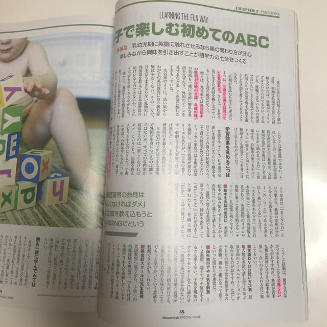 newsweek 0歳からの教育 エンタメ/ホビーの本(住まい/暮らし/子育て)の商品写真