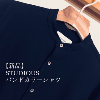 ステュディオス(STUDIOUS)のしーえる様専用【新品】STUDIOUS リラクションツイルバンドカラーシャツ(シャツ)