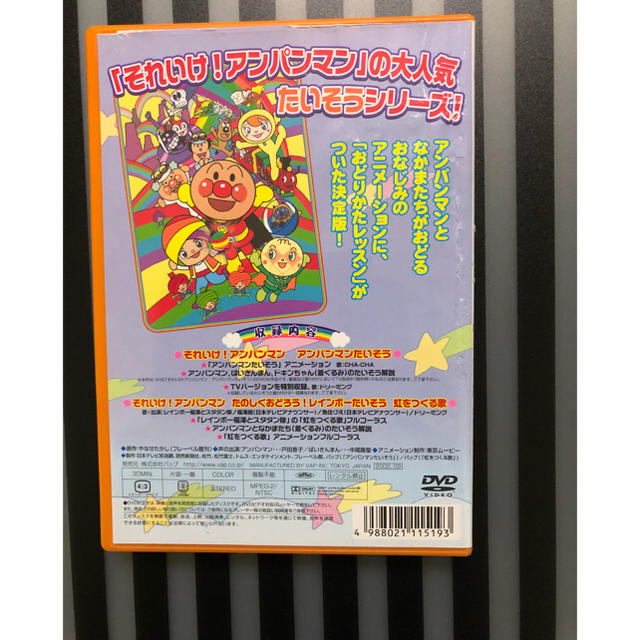 アンパンマン(アンパンマン)のアンパンマンDVD エンタメ/ホビーのDVD/ブルーレイ(キッズ/ファミリー)の商品写真