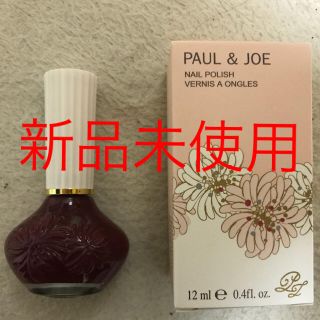 ポールアンドジョー(PAUL & JOE)の新品未使用 ポール&ジョー マニキュア ワインレッド(マニキュア)