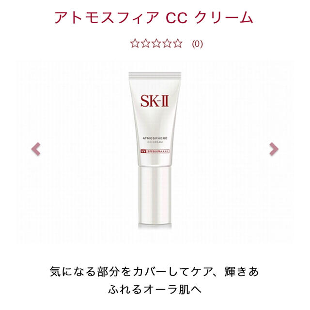 SK-II アトモスフィア CCクリーム 30g 新品未使用