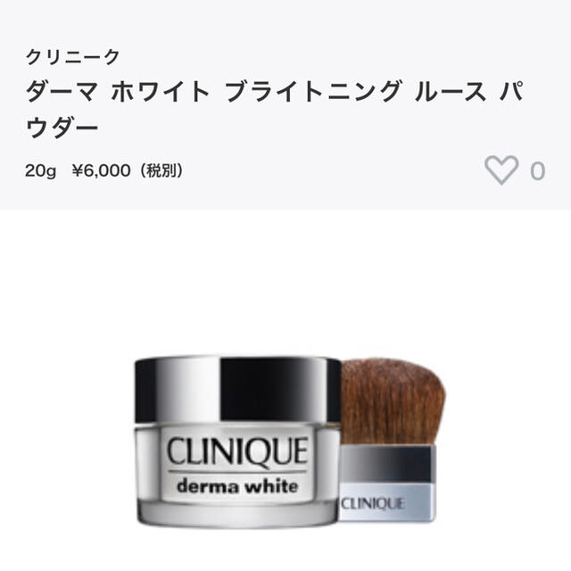 CLINIQUE(クリニーク)のクリニーク ダーマホワイトニング ルースパウダー コスメ/美容のベースメイク/化粧品(フェイスパウダー)の商品写真