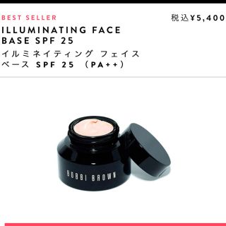 ボビイブラウン(BOBBI BROWN)のBobby Brown イルミネイティング フェイス ベース(化粧下地)