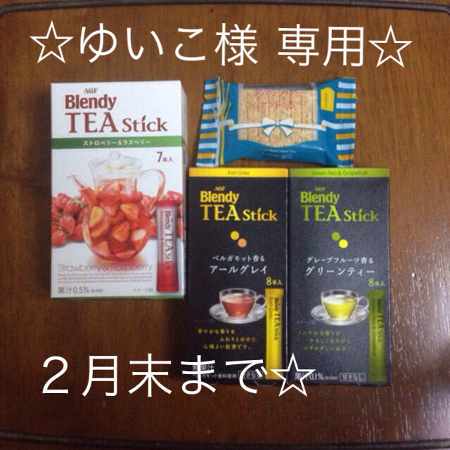 AGF(エイージーエフ)の紅茶セット☆ 食品/飲料/酒の飲料(茶)の商品写真