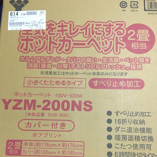 山善(YAMAZEN) 空気をキレイにする ホットカーペット本体(2畳タイプ) インテリア/住まい/日用品のラグ/カーペット/マット(ホットカーペット)の商品写真