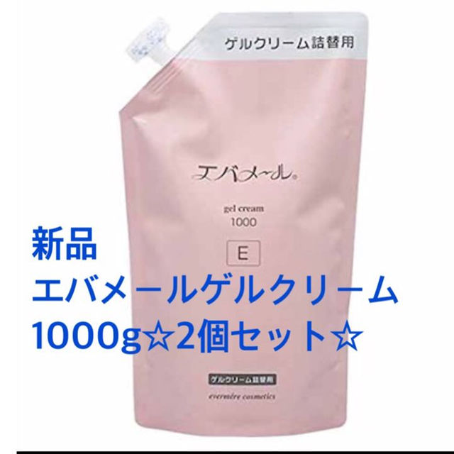 evermere(エバメール)の新品☆エバメールゲルクリーム 1000g2個セット オールインワンゲル コスメ/美容のスキンケア/基礎化粧品(化粧水/ローション)の商品写真