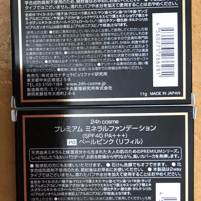 24hコスメ プレミアムミネラルファンデーション P0 ペールピンク2個