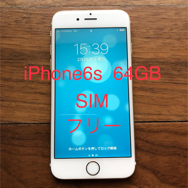 Apple(アップル)の羅衣亜様 専用 iPhone6s 64GB SIMフリー ゴールド 本体 スマホ/家電/カメラのスマートフォン/携帯電話(スマートフォン本体)の商品写真