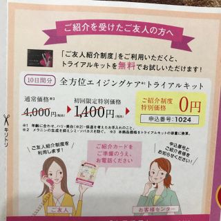 ダイイチサンキョウヘルスケア(第一三共ヘルスケア)のブライトエイジ 10日間実感セット ご紹介コード(サンプル/トライアルキット)