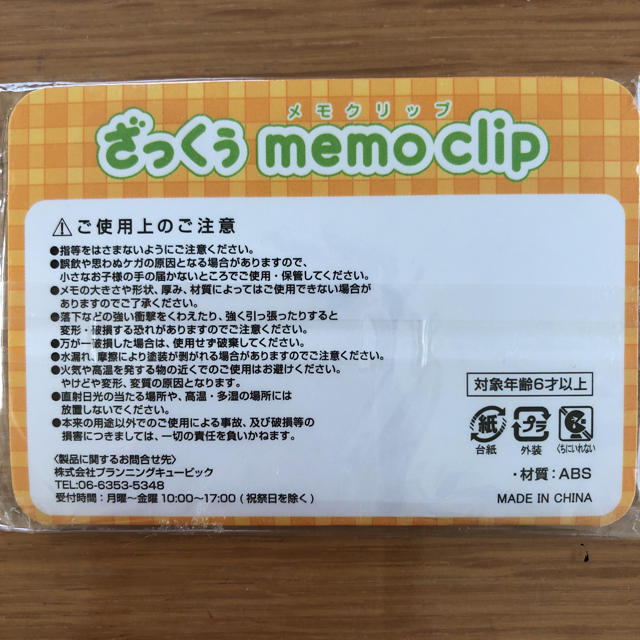 ざっくぅ memo clip エンタメ/ホビーのおもちゃ/ぬいぐるみ(キャラクターグッズ)の商品写真