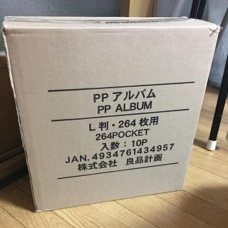 ムジルシリョウヒン(MUJI (無印良品))の無印良品 ポリプロピレンアルバムＬ判 264枚用(その他)