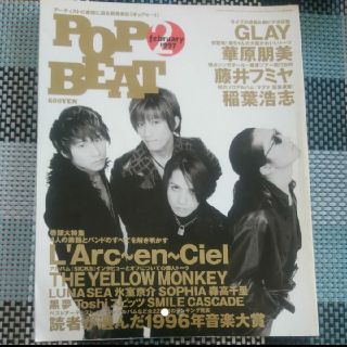 ラルクアンシエル(L'Arc～en～Ciel)のL'Arc～en～Ciel 雑誌 POP BEAT 1997(ミュージシャン)