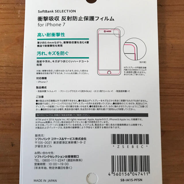 Softbank(ソフトバンク)の【翔子さま専用】iPhone7 保護フィルム スマホ/家電/カメラのスマホアクセサリー(保護フィルム)の商品写真