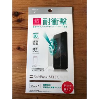 ソフトバンク(Softbank)の【翔子さま専用】iPhone7 保護フィルム(保護フィルム)