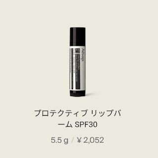 イソップ(Aesop)のイソップ　aesop

リップバーム　SPF 30(リップケア/リップクリーム)