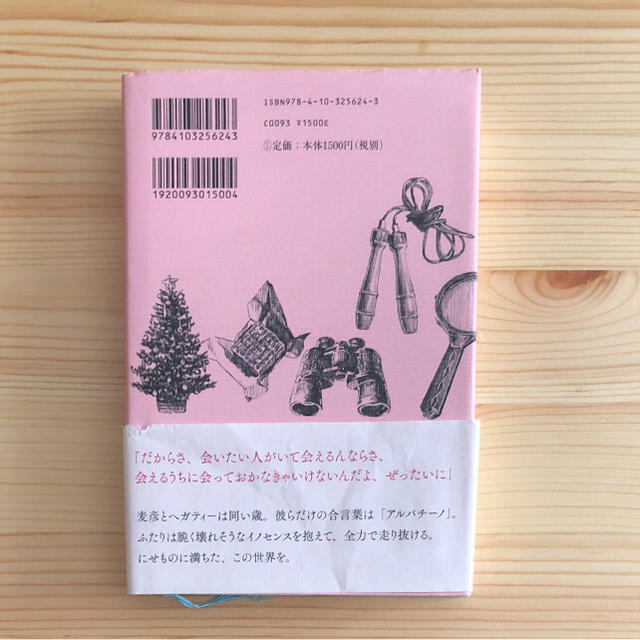 あこがれ 川上未映子 エンタメ/ホビーの本(文学/小説)の商品写真