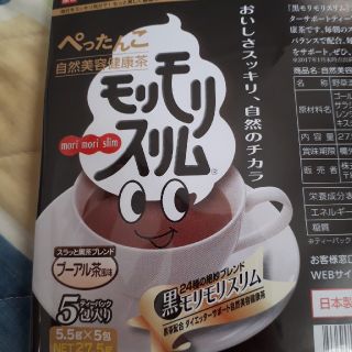 黒モリモリスリムお試しセット(健康茶)