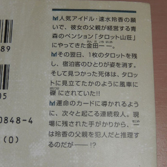 金田一少年の事件簿 File11 タロット山荘殺人事件 講談社漫画文庫の通販 By さくら三桜 S Shop ラクマ