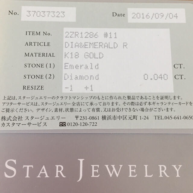 STAR JEWELRY(スタージュエリー)のお値下げスタージュエリーのエメラルド&ダイヤリング レディースのアクセサリー(リング(指輪))の商品写真