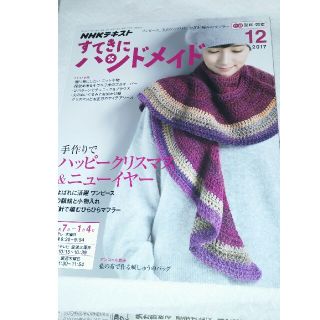すてきにハンドメイド(趣味/スポーツ/実用)