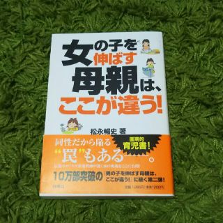 女の子を伸ばす母親は、ここが違う！(住まい/暮らし/子育て)